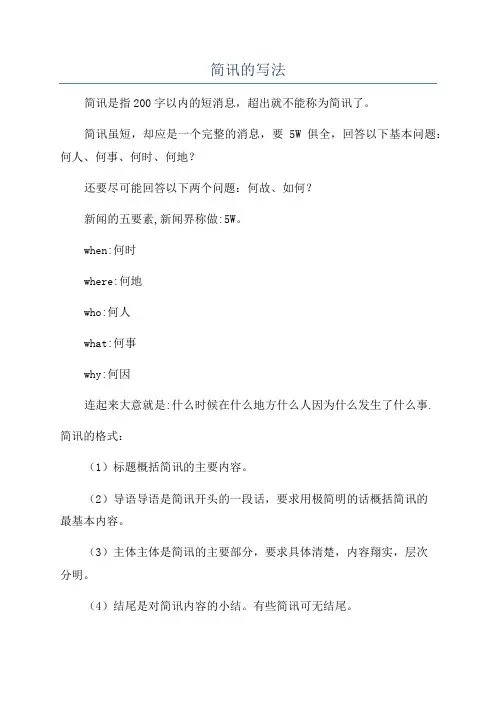 简讯的写法