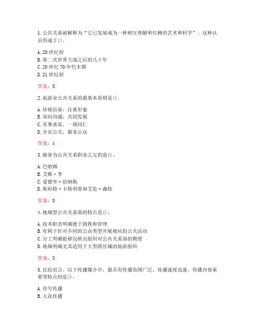 南开大学20秋《旅游公共关系学》在线作业-1(参考答案)