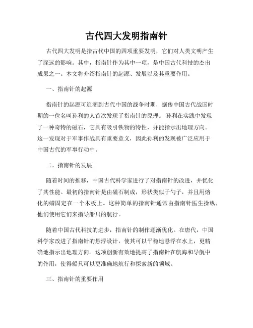 古代四大发明指南针
