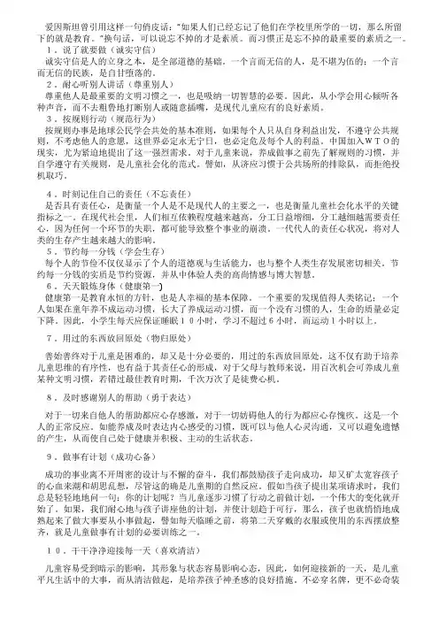 培养孩子的10个良好习惯