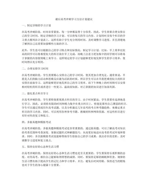 最后高考冲刺学习方法计划建议