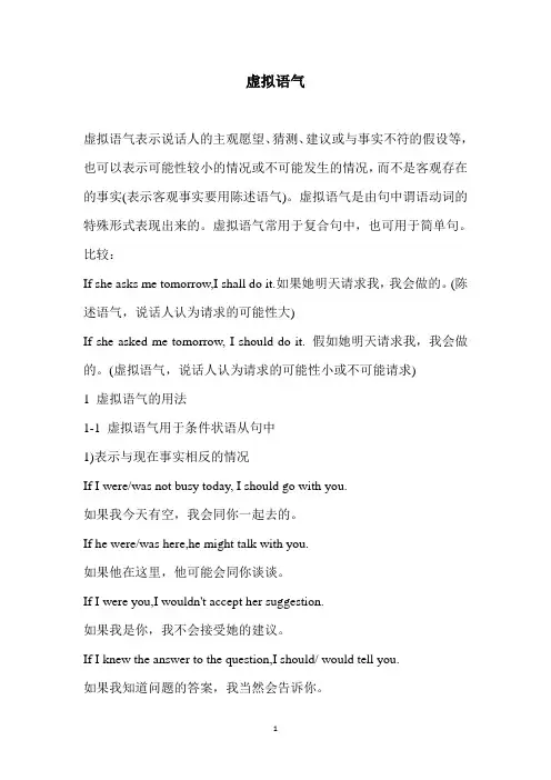 高中英语语法系列--虚拟语气讲义