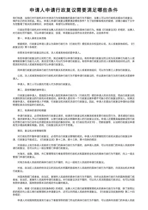 申请人申请行政复议需要满足哪些条件