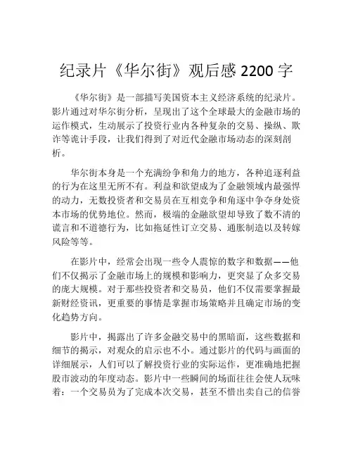 纪录片《华尔街》观后感2200字