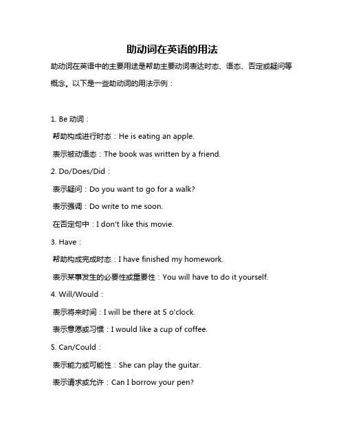 助动词在英语的用法