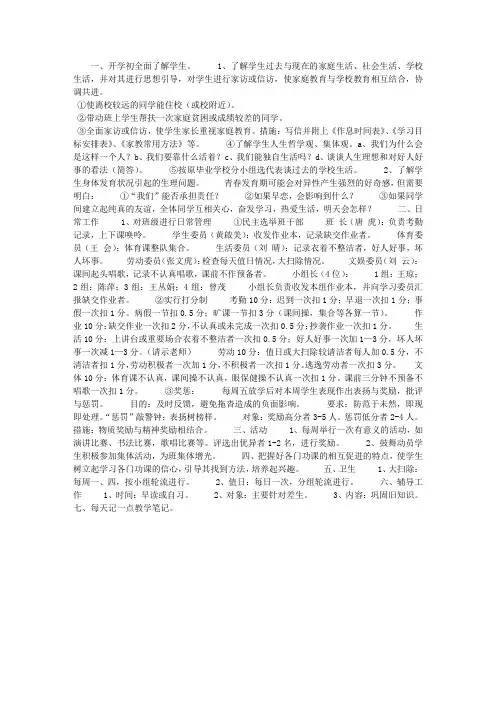 2012——2013年初一班主任工作计划