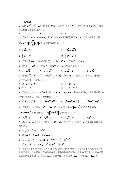 北师大版高中数学必修二第二章《解析几何初步》测试(包含答案解析)