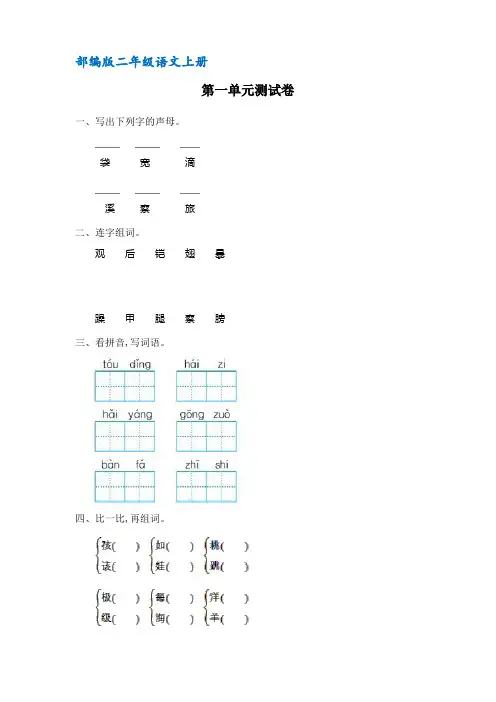 (部编版)统编二年级语文上册第一单元测试卷(含答案)