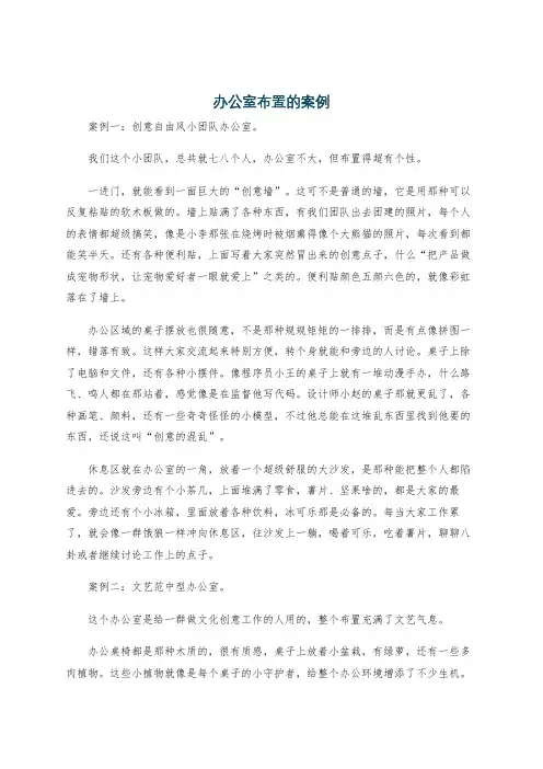 办公室布置的案例