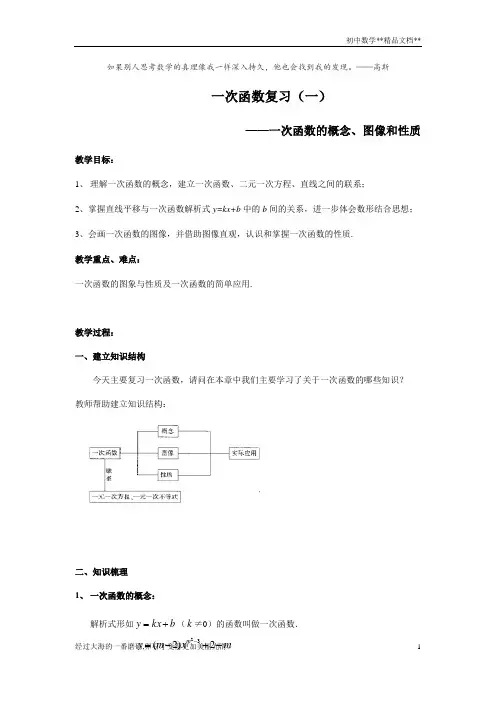 沪教版(上海)数学八年级第二学期20.3 一次函数复习(一)—一次函数的概念、图像和性质教案