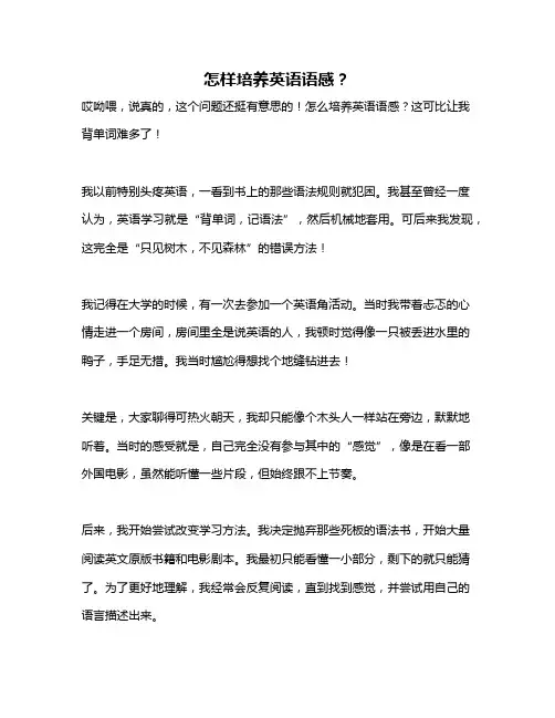 怎样培养英语语感？