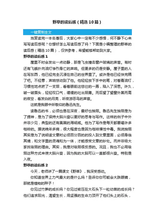 野草的读后感（精选10篇）