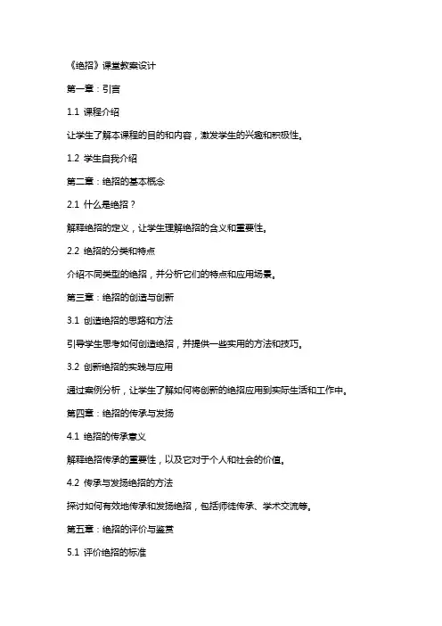 《绝招》课堂教案设计