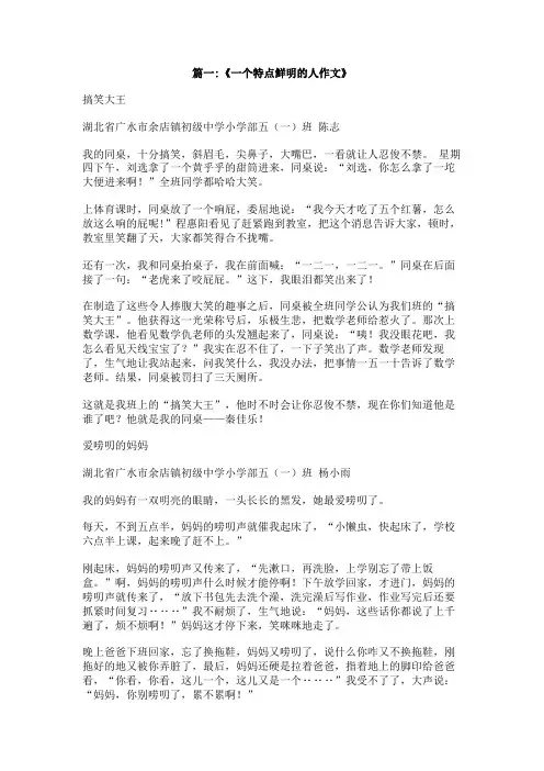 一个个性鲜明的人作文