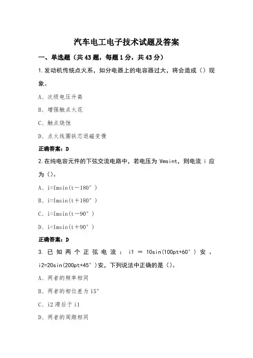汽车电工电子技术试题及答案