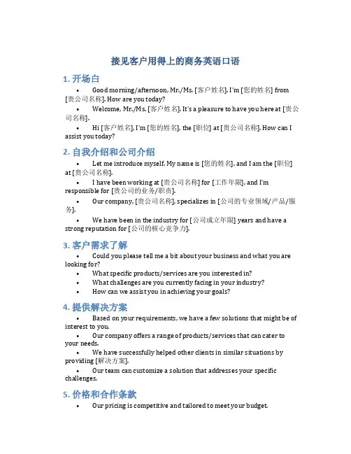 接见客户用得上的句商务英语口语