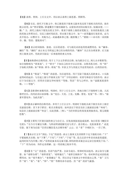 民国政府公文常用语