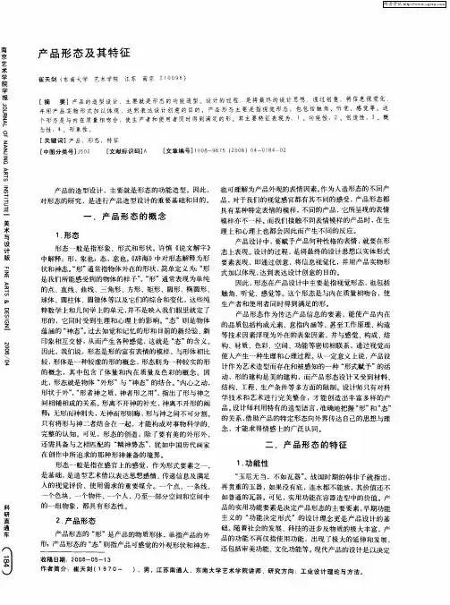 产品形态及其特征