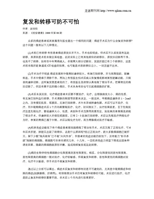复发和转移可防不可怕