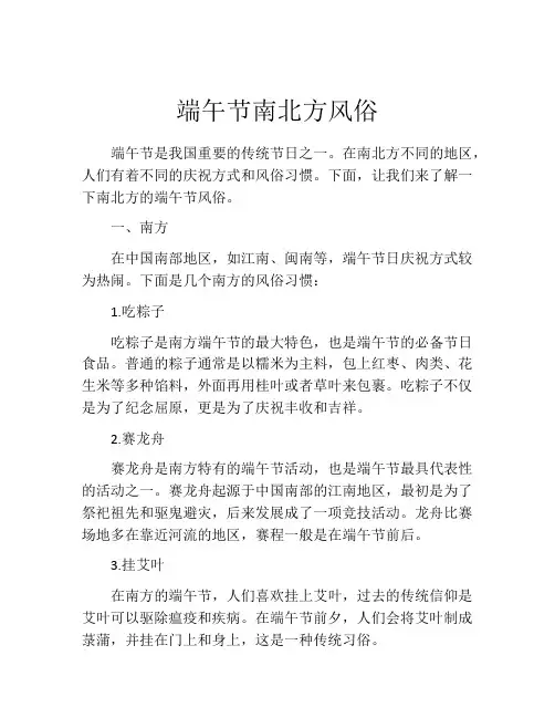 端午节南北方风俗