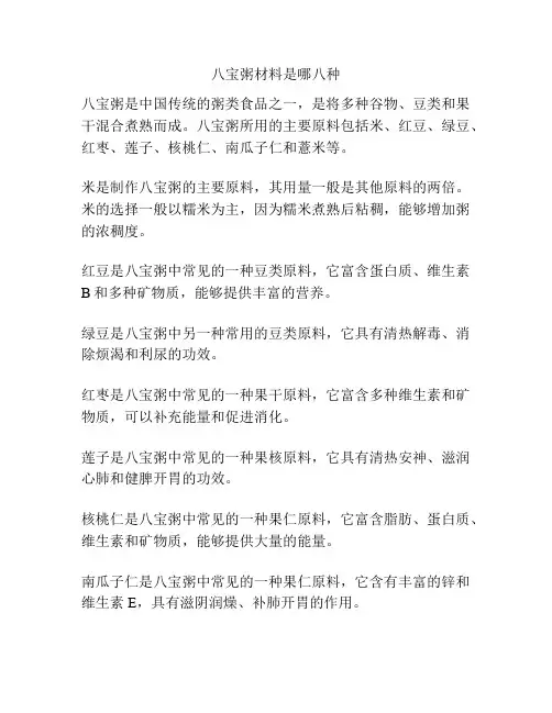 八宝粥材料是哪八种