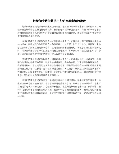 浅谈初中数学教学中归纳推理意识的渗透