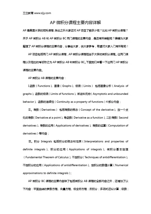 AP微积分课程主要内容详解