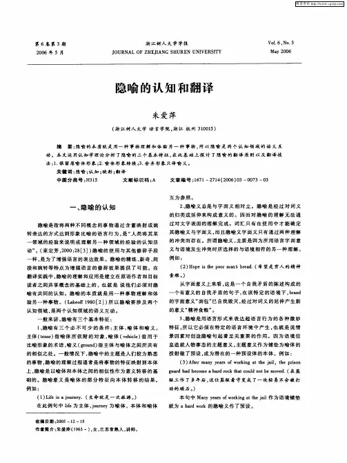 隐喻的认知和翻译