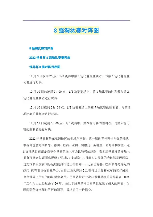 8强淘汰赛对阵图