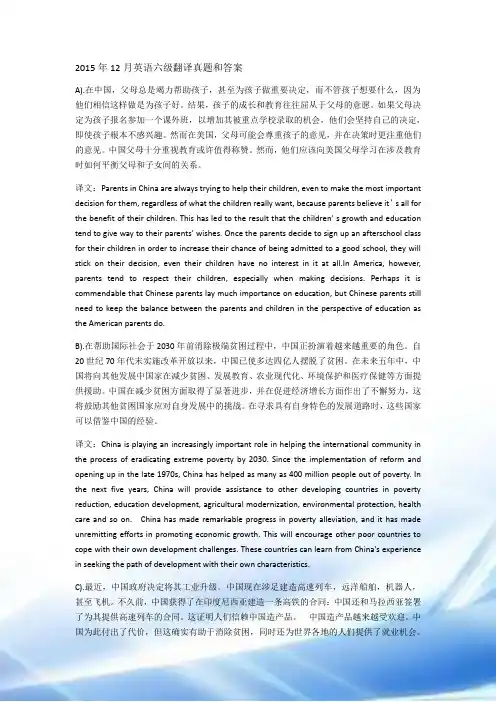2015年12月英语六级翻译真题与答案