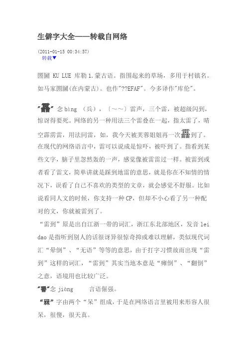 生僻字大全