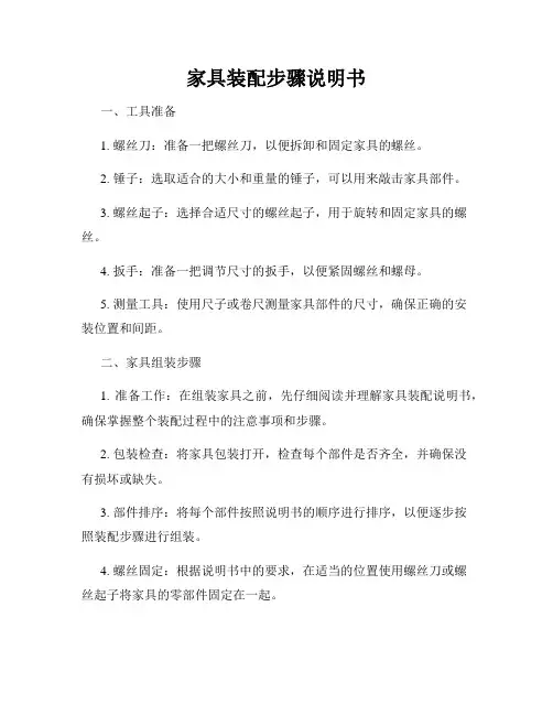 家具装配步骤说明书