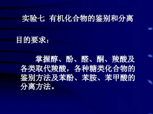 示教苯酚苯胺苯甲酸的分离和鉴别混合液