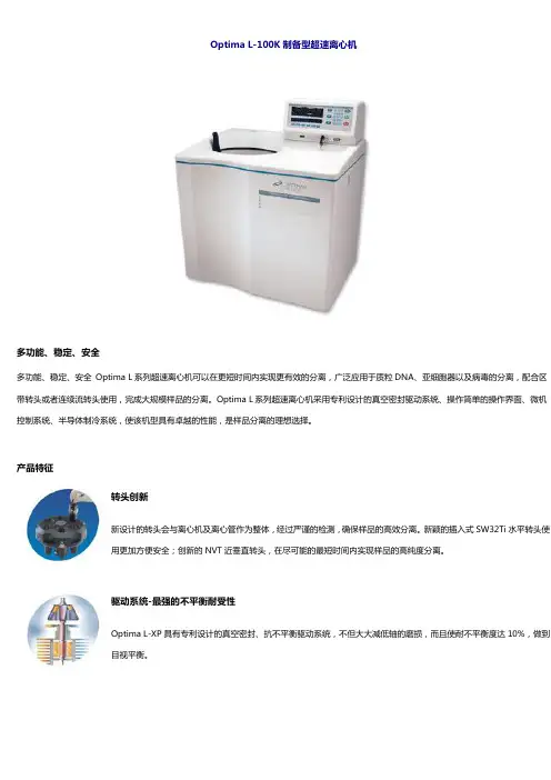 Optima L-100k制备型超速离心机