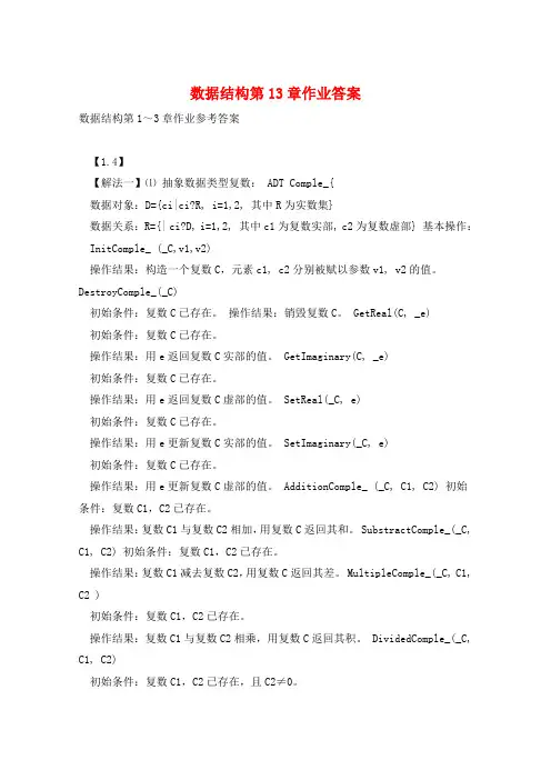 数据结构第13章作业答案 