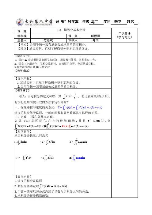 4.2微积分基本定理导学案