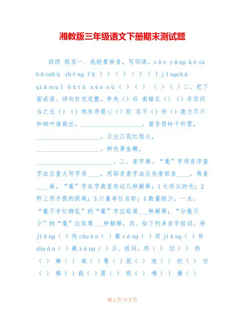 湘教版三年级语文下册期末测试题 