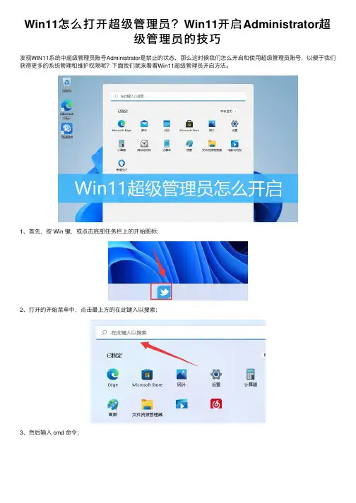 Win11怎么打开超级管理员？Win11开启Administrator超级管理员的技巧