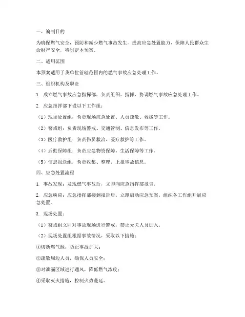 燃气应急方案急预案