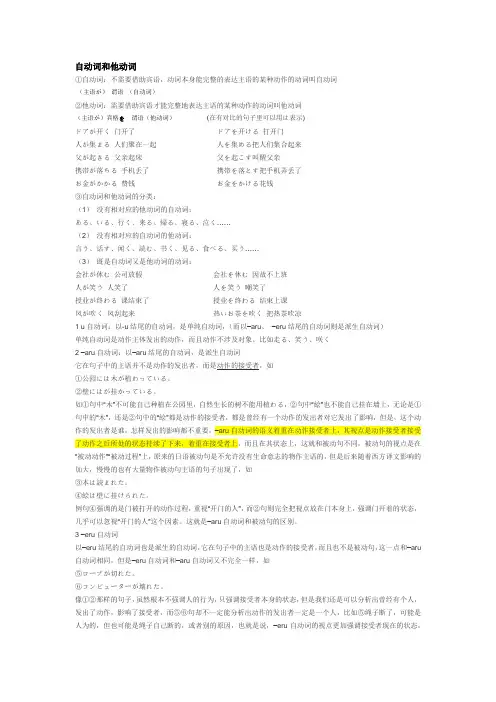 日语自动词和他动词