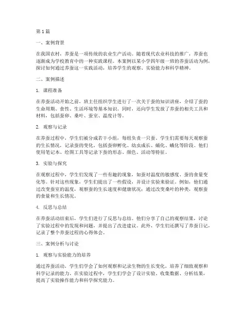 养蚕记_教育案例(2篇)