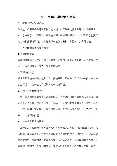 初三数学方程组复习资料