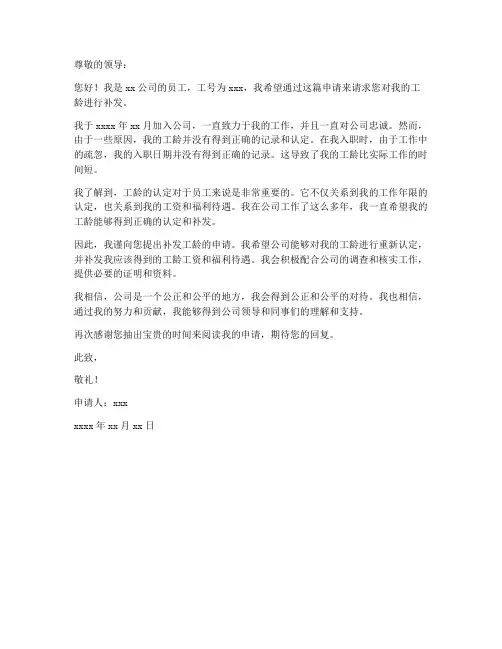 个人补工龄申请书范文