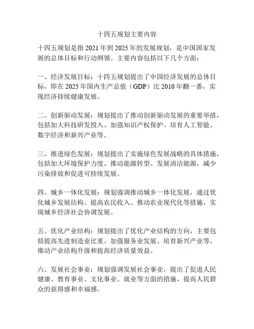 十四五规划主要内容