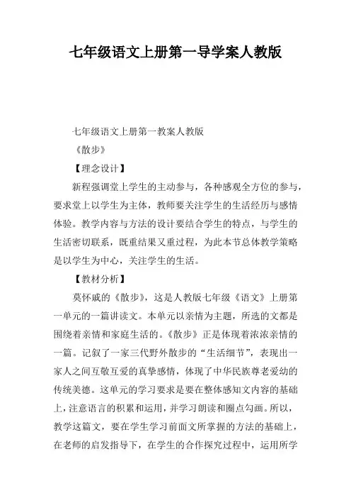 七年级语文上册第一课导学案人教版
