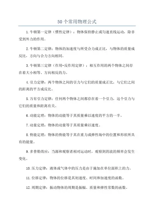 50个常用物理公式