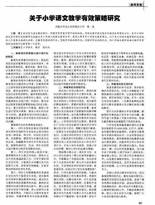关于小学语文教学有效策略研究