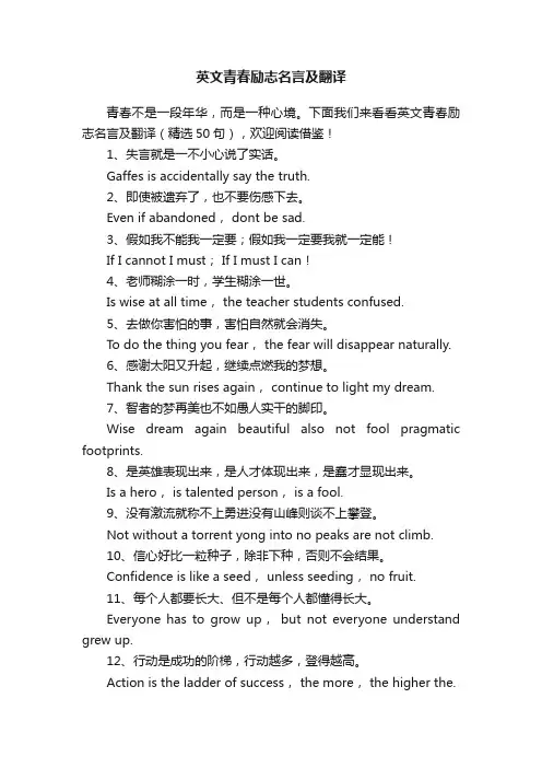 英文青春励志名言及翻译