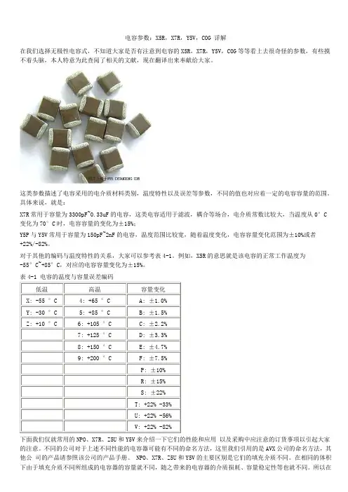 电容参数X5R,X7R,Y5V,COG详解(精)