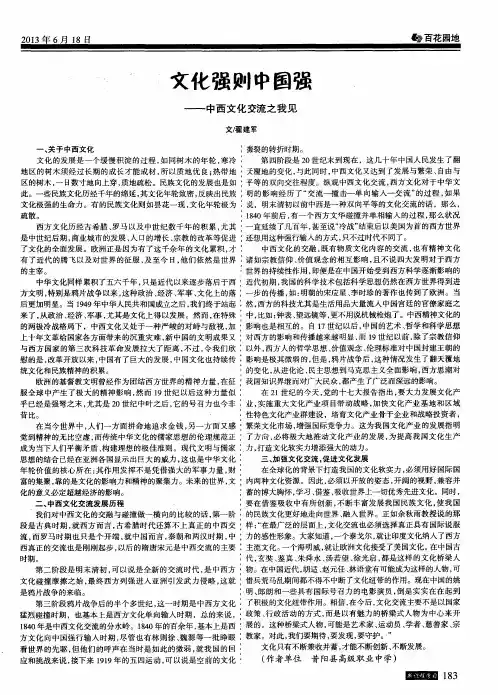 文化强则中国强——中西文化交流之我见